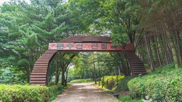 경기 문수산산림욕장, 자연 속 힐링 산책로 명소