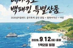 국내 섬여행 | 인천 대이작도 백패킹 특별상품