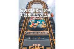 돈키호테 할인쿠폰 포함 쇼핑리스트 기념품 꿀템 5가지 꼭 사!