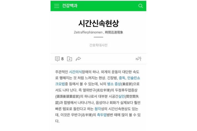 ‘시간신속현상’ 겪어본 적 있나요 ?.jpg