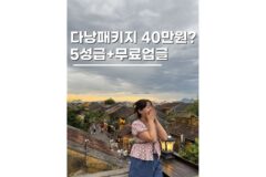 베트남다낭패키지여행 40만 원대 NO쇼핑 가족관광추천