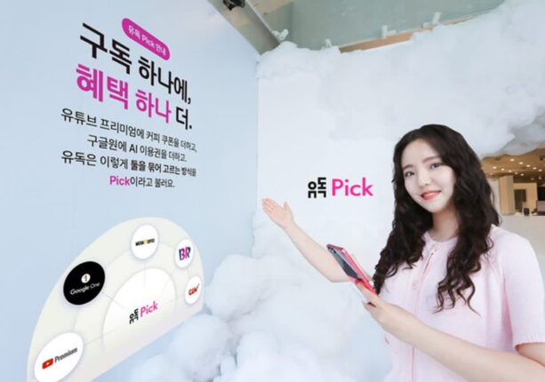 LGU+, 맞춤형 구독 ‘유독 Pick’ 개편…AI·생활 혜택 한층 강화
