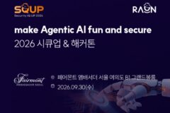 라온시큐어, ‘2026 시큐업&해커톤’ 개최…에이전틱 AI 보안 비전 공개