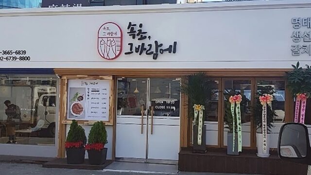 서울 속초그바람에 발산본점, 강서구 해산물 맛집 탐방