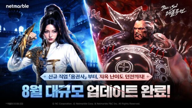 넷마블, ‘블소 레볼루션’ 신규 직업 ‘용권사’ 추가…대규모 콘텐츠 개편