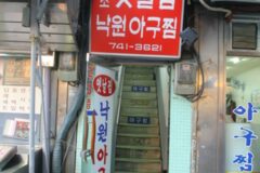 “여기가 서울 한복판에 있다니!”… 30분 만에 완성되는 전통 아구찜 명소