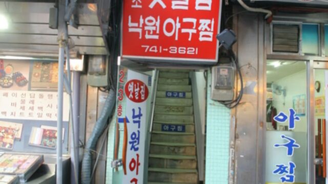 “여기가 서울 한복판에 있다니!”… 30분 만에 완성되는 전통 아구찜 명소