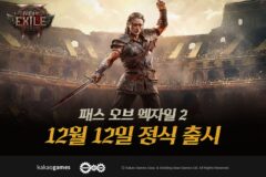 카카오게임즈 ‘패스 오브 엑자일2’, 오는 12월12일 정식 출시