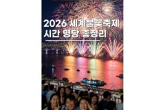 한화와함께하는서울여의도세계불꽃축제 2026 언제