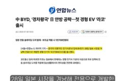 일본을 뒤집은 1700만원 中전기차 경차