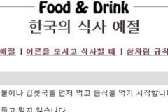 요즘 사람들은 잘 모른다는 식사 예절 중 하나.cap