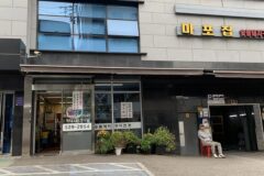 “고기의 육즙과 깊은 맛이 진짜라고?”… 강남 한가운데서 만나는 전통 한식 명소