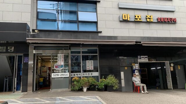 “고기의 육즙과 깊은 맛이 진짜라고?”… 강남 한가운데서 만나는 전통 한식 명소
