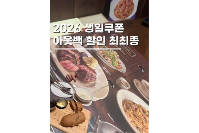아웃백스이크하우스 신메뉴 쿠폰 할인조합 씨즐링 브라우니