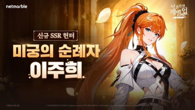 넷마블, ‘나혼렙’ 신규 헌터·보스 모드 추가…’칠대죄: Origin’ 반·신규 지역 공개