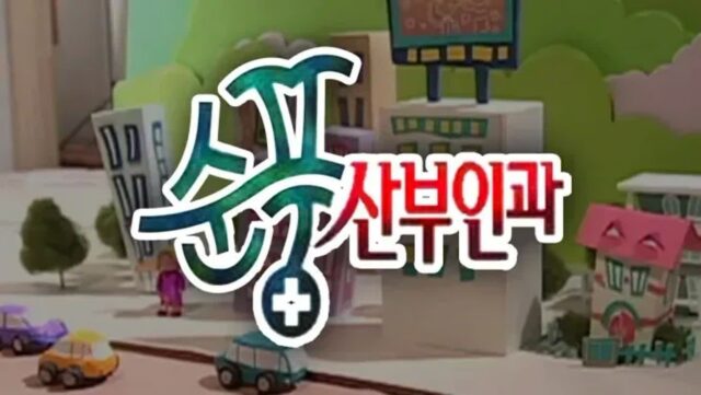 사람들이 의외로 잘 모르는 순풍산부인과 엔딩