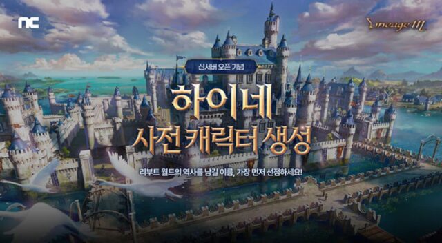 엔씨 ‘리니지M’ 신서버 3차 사전 캐릭터 생성 진행… 9월 9일 정식 오픈
