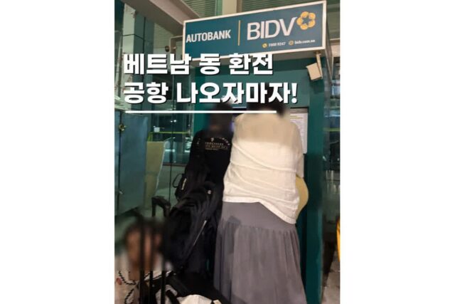 베트남 동 환전 푸꾸옥 공항 ATM BIDV 위치 하나은행 GLN
