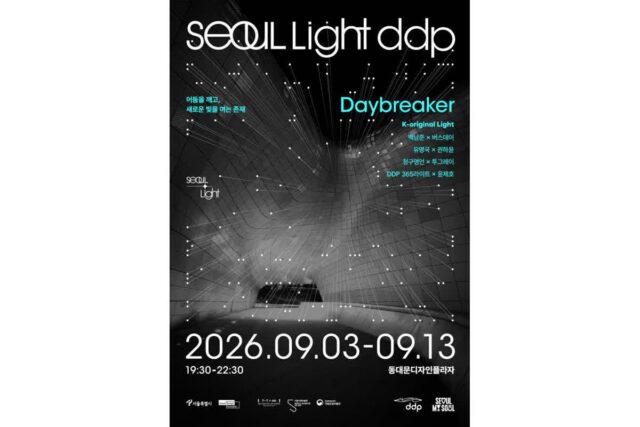 “내일부터 밤 10시 30분까지” DDP 222m 외벽 전체가 빛나는 서울 여행지
