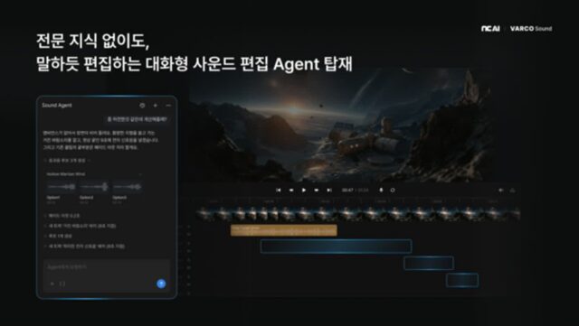 NC AI, AI 에이전트 품은 ‘바르코 사운드’ 정식 출시