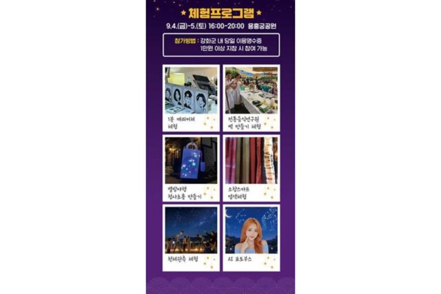 “로이킴·천록담· 신예영 난리닸다”강화 원도심 전체가 야간축제장으로 바뀝니다