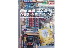 일본 로손 편의점 간식 먹거리 쇼핑리스트 추천 5가지