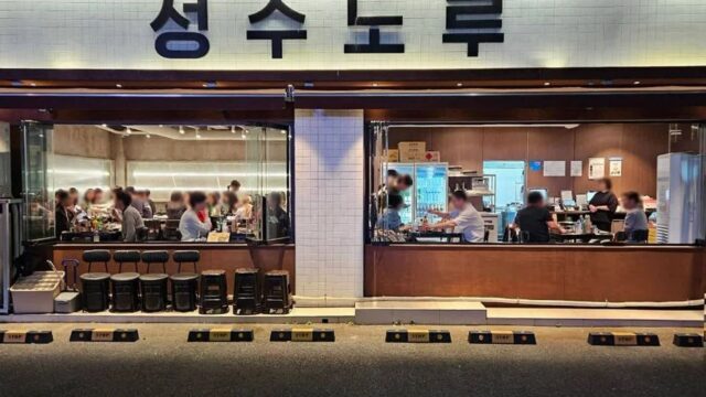 “도보로 딱 10분 거리라니!”… 성수노루에서 만나는 현대적 한식 명소