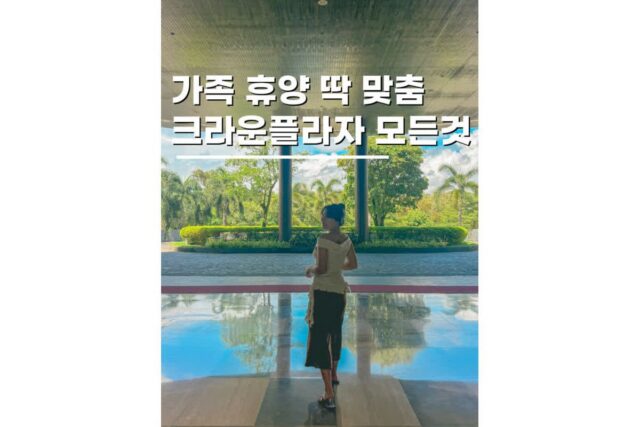 푸꾸옥리조트 추천 크라운플라자 객실 조식 부대시설 총정리