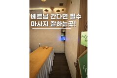 다낭마사지추천 로라스파 전문성 위생 청결 합격드림