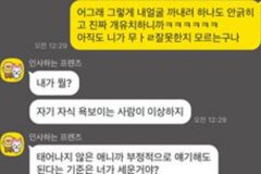 Ai 아기얼굴 안이쁘다고 했다고 와이프 까내리는남편