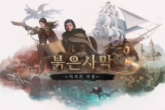 펄어비스 ‘붉은사막 인핸스드’ 첫 DLC 공개…해양 탐험·하우징 콘텐츠 확장