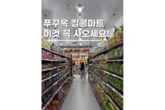베트남 푸꾸옥 쇼핑리스트 킹콩마트 선물 기념품 BEST 7