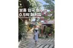 보홀 입국팩 0.5박 추천 공항픽업부터 마사지 더타이스파 숙박까지