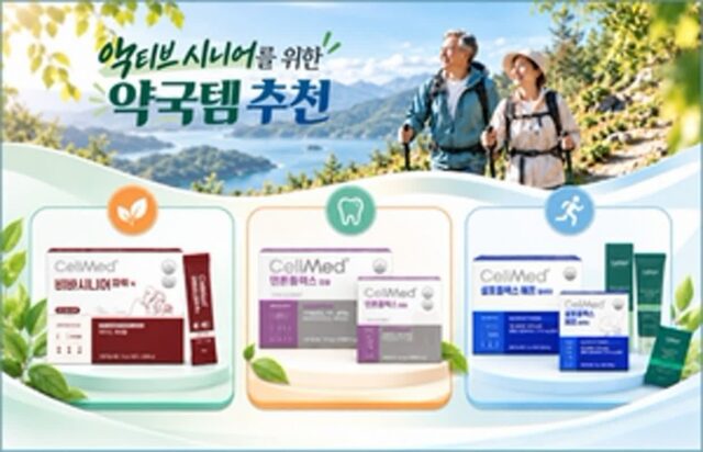 [리얼푸드] 셀메드, 치아·영양·신체활동 아우르는 시니어 토탈 케어 제안