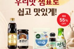 [리얼푸드] 최대 55% 저렴하게…샘표 ‘추석 기획전’ 연다