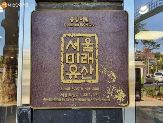 낙산공원 벽화마을 카페가 ‘서울미래유산’으로 지정된 이유