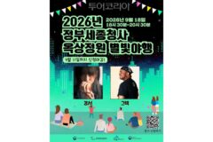“청사 지붕 위에 별이 뜬다”…정부세종청사 옥상정원, 가을밤 시민 품으로