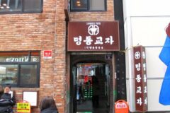 “명동역에서 도보 5분이라니!”… 진짜 정통 칼국수 맛집 명소