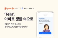 “아파트 민원 밤에도 접수”…야놀자, AI소통 솔루션 공급