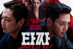 [타짜: 벨제붑의 노래] 잘 달리다 힘 빠진 승부