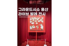브래드월스 사진전 그라운드시소 용산 전시회 데이트 서울놀거리