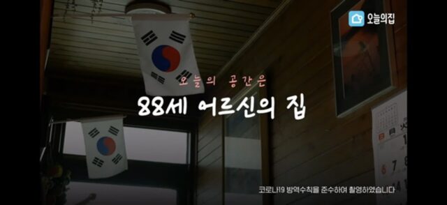 최고령 사연자 할아버지의 26평 집 리모델링 인테리어 꾸며주기