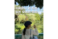 일본 소도시 고치현 여행 모네의 정원 마르모탕 방문 후기