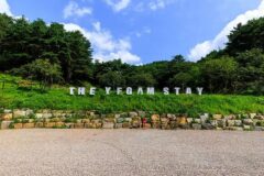“서울서 300km 직접 가봤더니 이렇게 힐링되다니”… 산과 숲 어우러진 자연 속 글램핑 명소