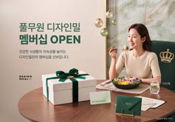 [리얼푸드] 식단 관리 지원 강화…풀무원헬스케어, ‘디자인밀’ 멤버십 신설