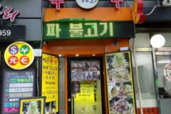 서울 명동길신신 맛집, 여행 중 꼭 가봐야 할 먹거리 명소