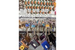 필리핀 보홀기념품 쇼핑리스트 선물까지 5곳 가격 비교