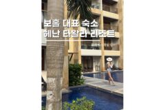 보홀리조트 숙소추천 헤난 타왈라 701호 객실 수영장 조식까지