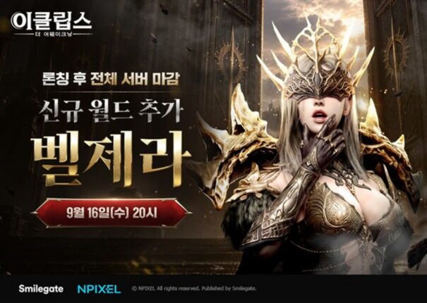 스마일게이트, 신작 MMORPG ‘이클립스’ 흥행 돌풍…신규 월드 ‘벨제라’ 오픈