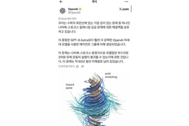 실시간 난리난 오늘 챗지피티가 풀어 버렸다고 발표한 세계 7대 수학 난제 (반전 있음)
